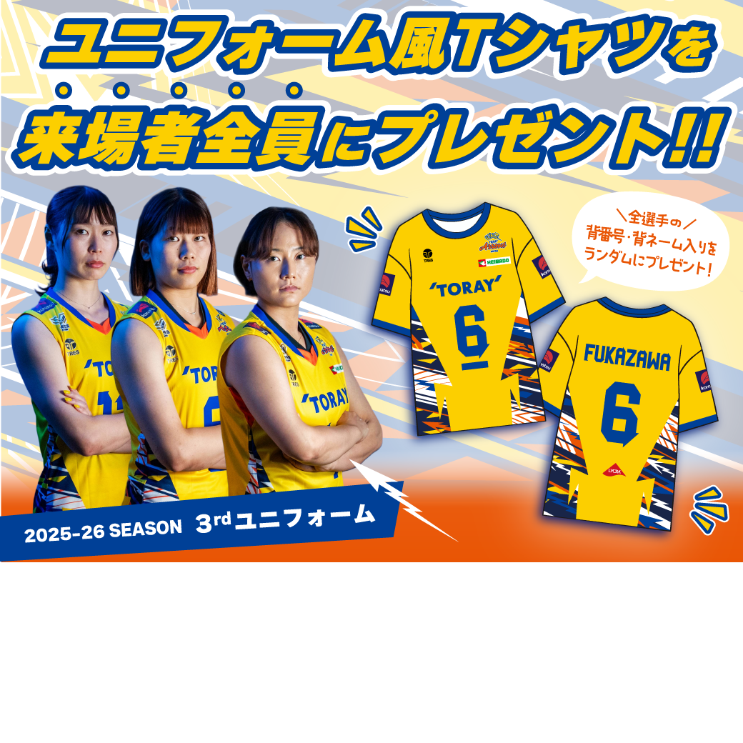 2025-26 大同生命SV.LEAGUE 第13節 /1月17日(土)、18日(日)『2026